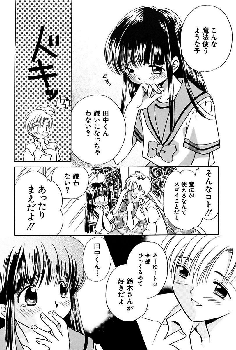 [流星ひかる] いつか、王子さまが。 [DL版]