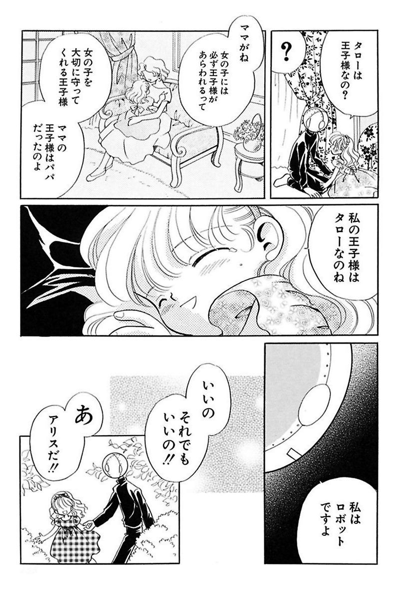 [流星ひかる] いつか、王子さまが。 [DL版]