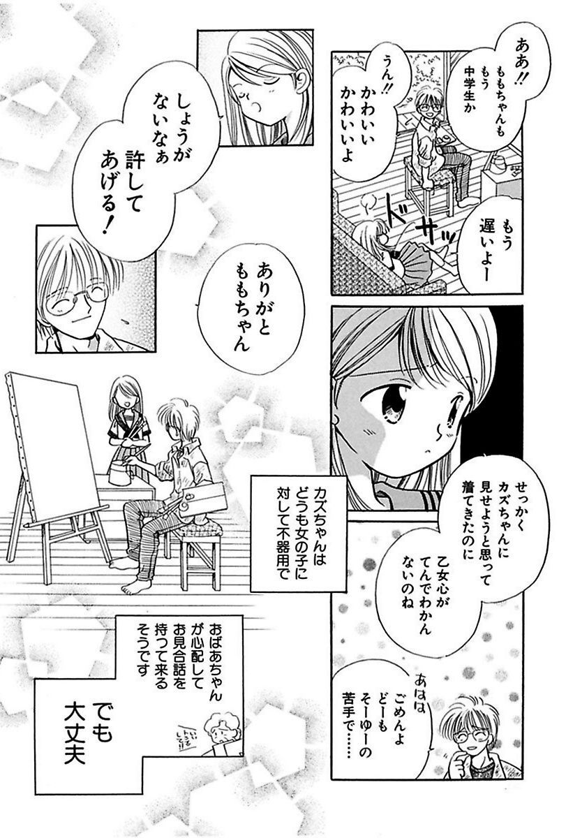 [流星ひかる] いつか、王子さまが。 [DL版]