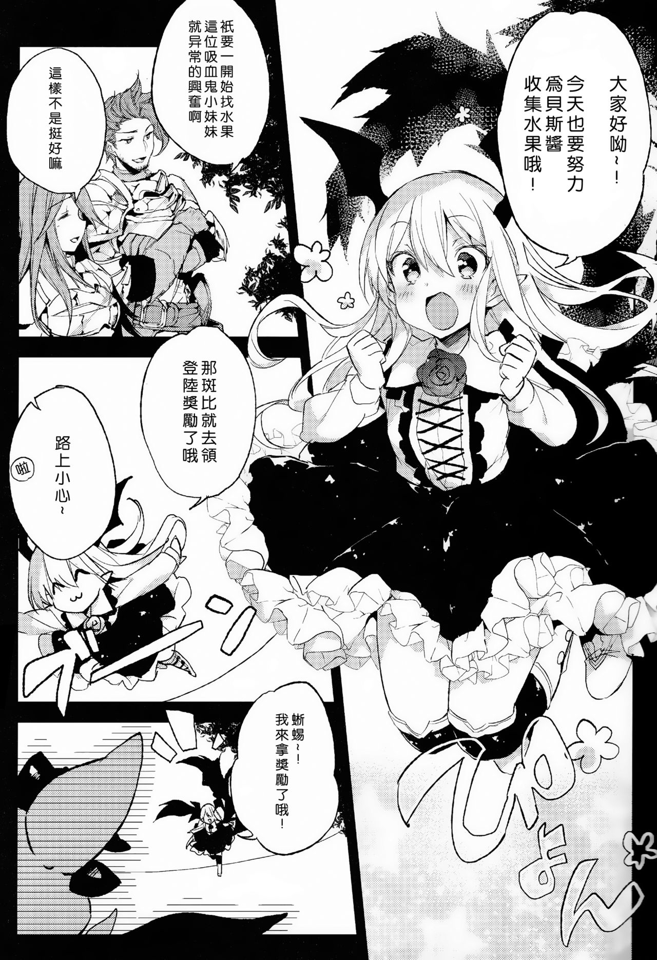 (C89) [BOOCH (ぶーち)] 今日のプレゼントは♥♥♥だ! (グランブルーファンタジー) [中国翻訳]