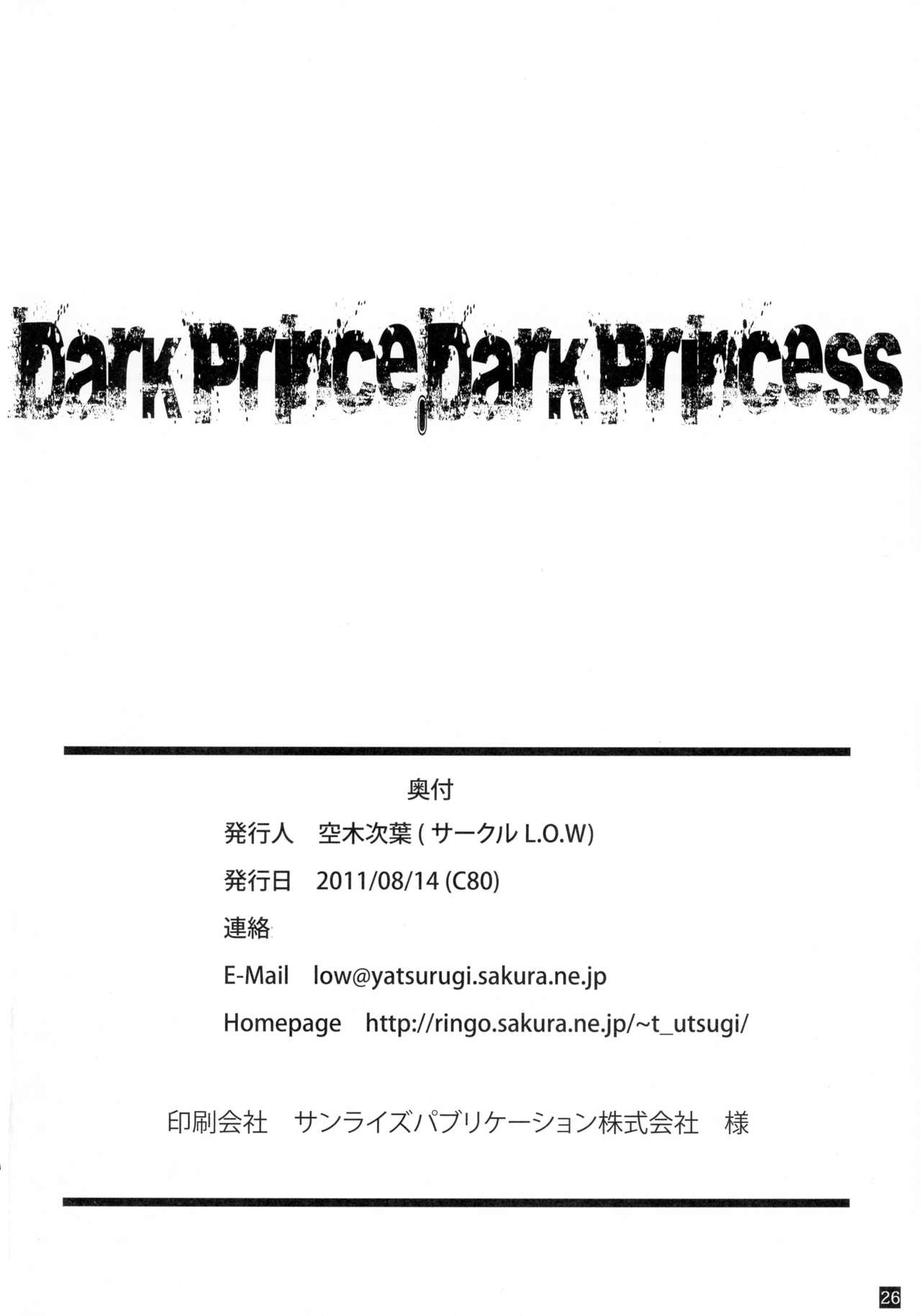 (C80) [L.O.W (空木次葉)] Dark Prince Dark Princess (聖剣伝説3)