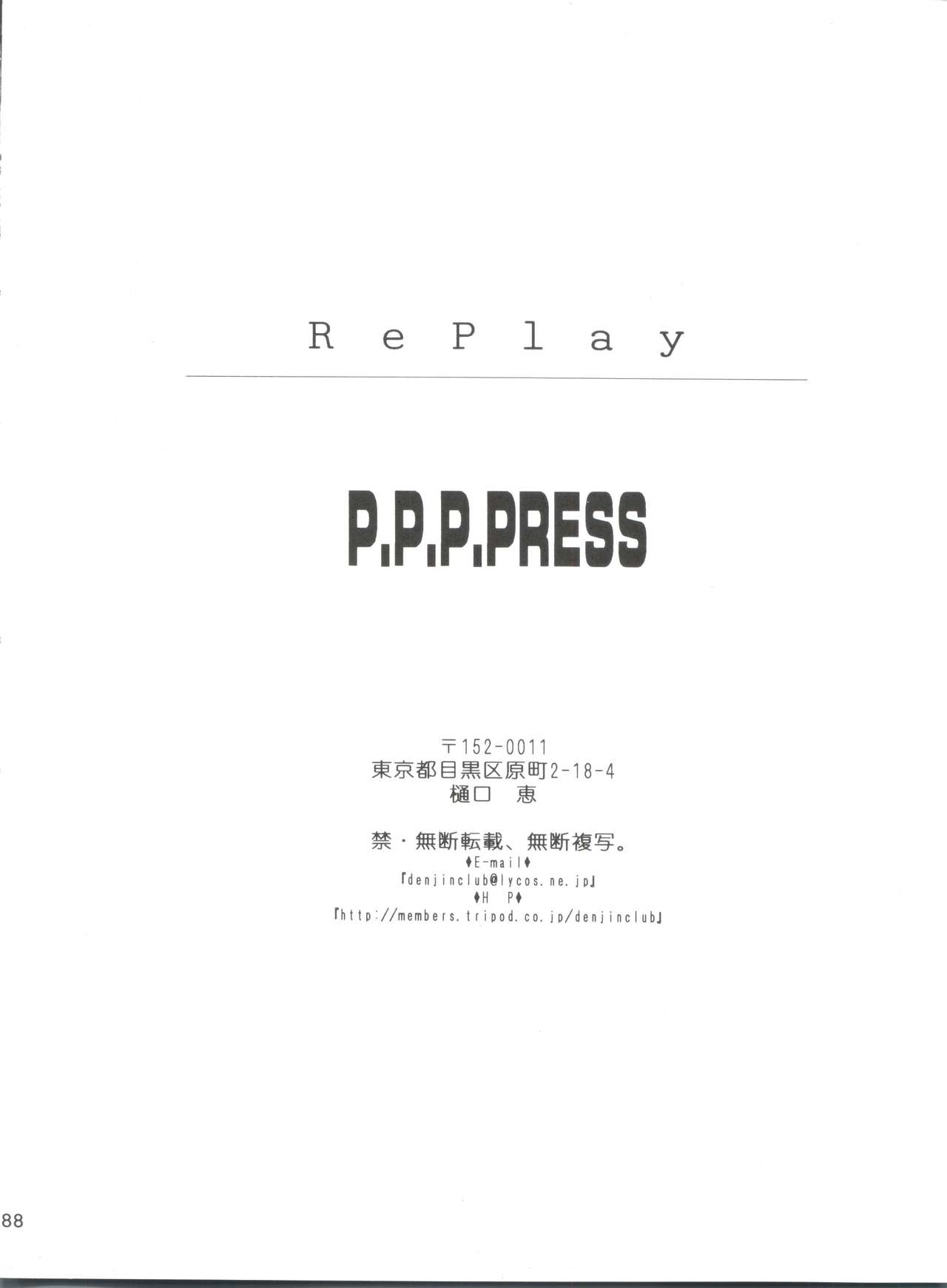 [P.P.P.PRESS (電人M美)] replay (るろうに剣心)