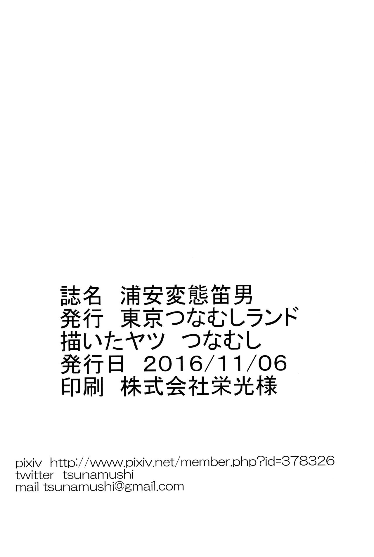 (ぷにケット34) [東京つなむしランド (つなむし)] 浦安変態笛男 (浦安鉄筋家族) [英訳]