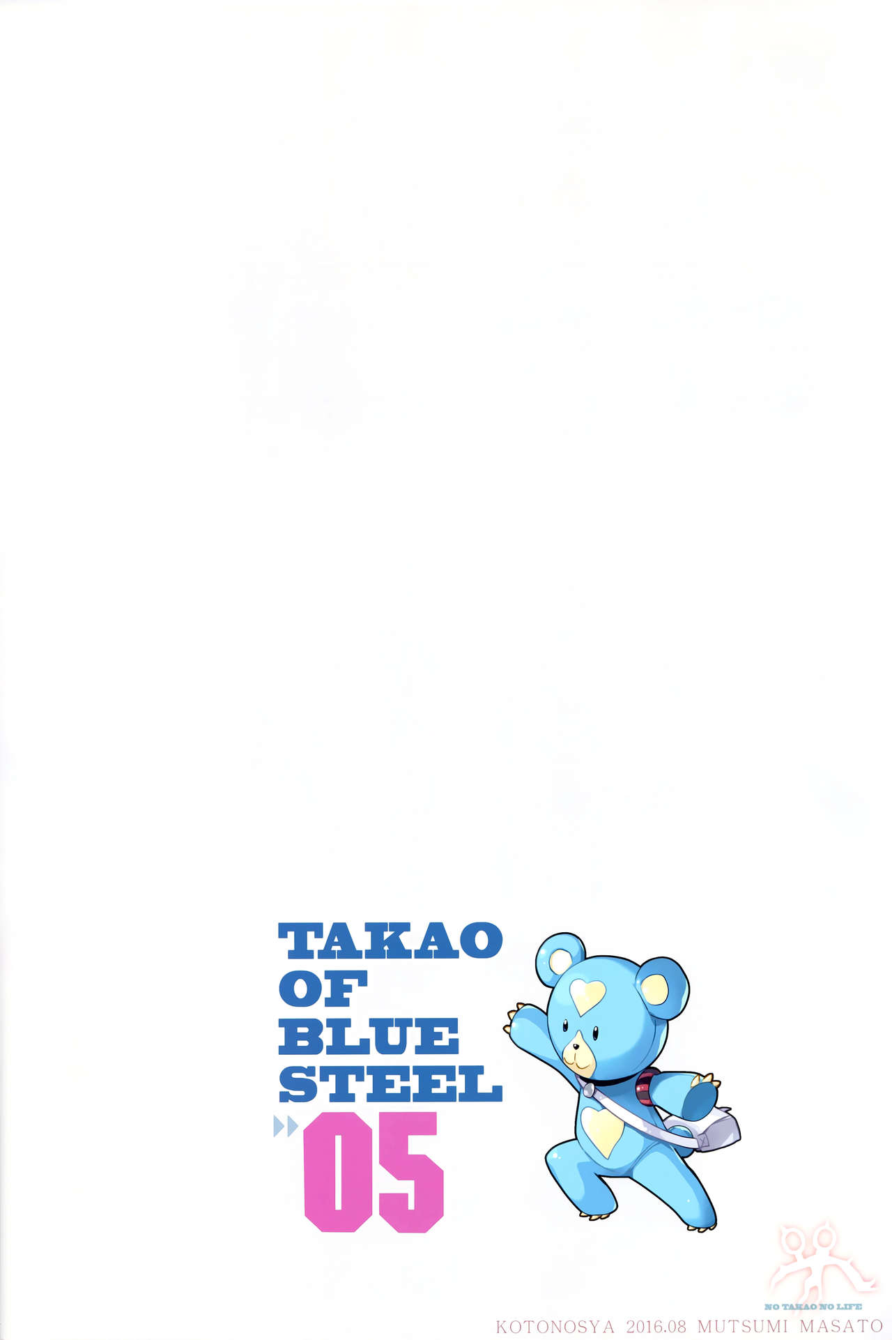 (C90) [琴乃舎 (むつみまさと)] TAKAO OF BLUE STEEL 05 (蒼き鋼のアルペジオ) [中国翻訳]