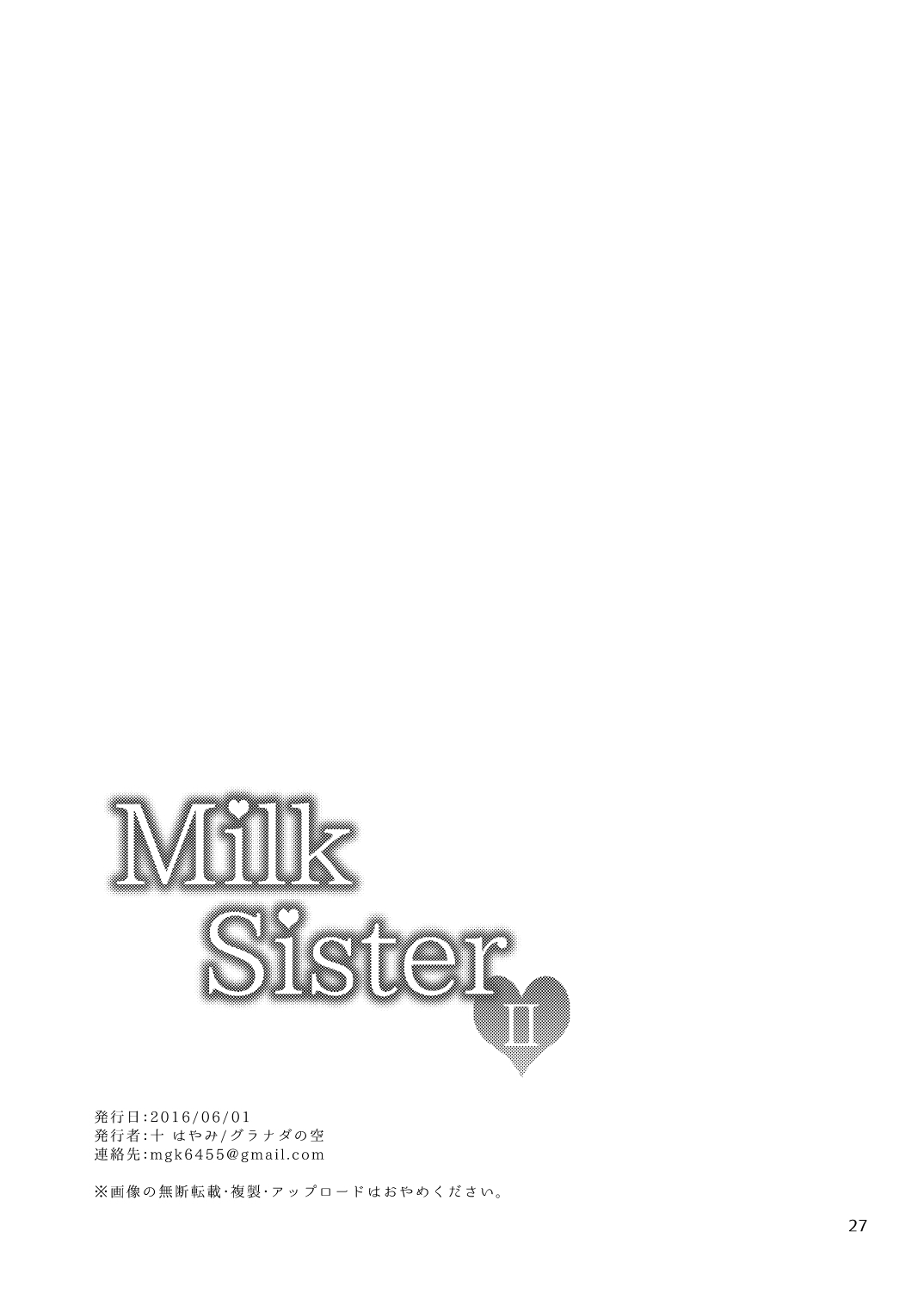 [グラナダの空 (十はやみ)] MilkSister II [中国翻訳] [DL版]