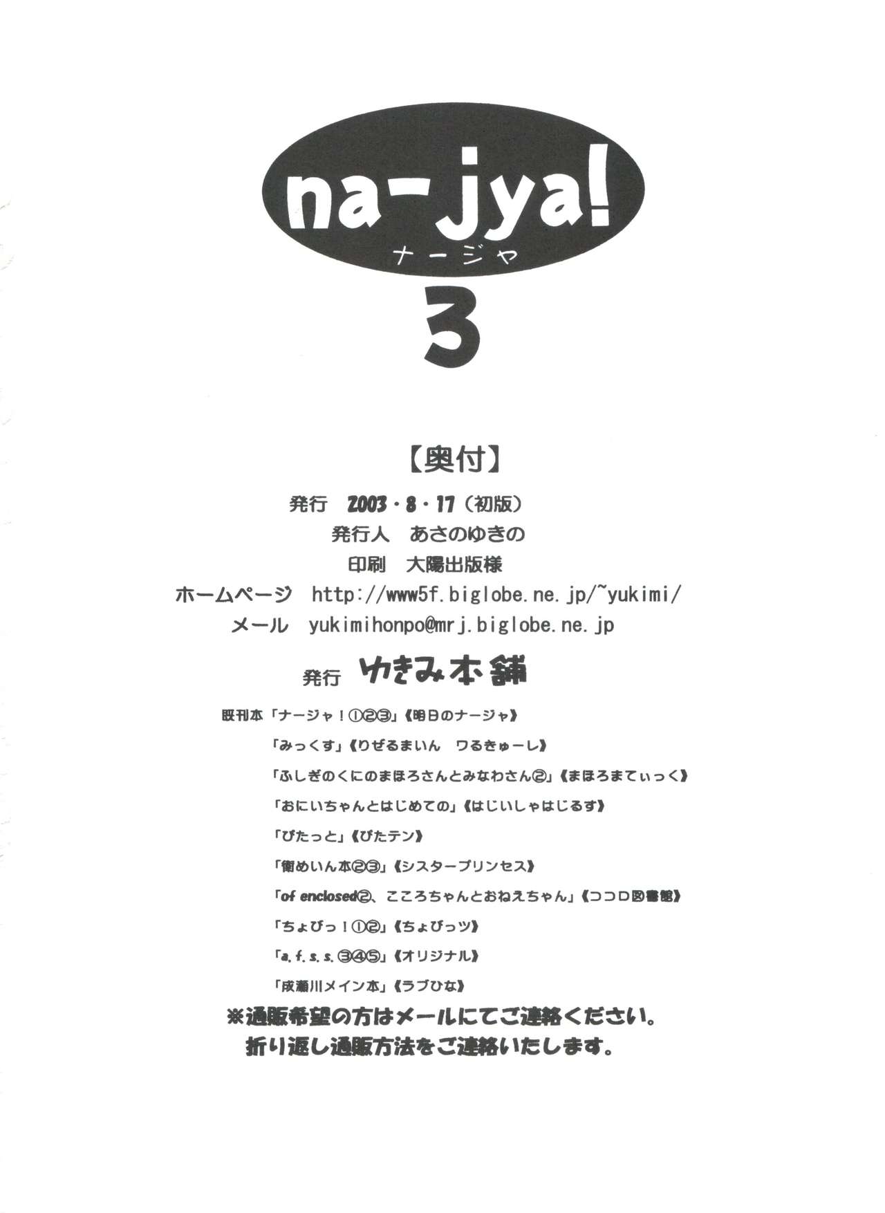 (C64) [ゆきみ本舗 (あさのゆきの)] ナージャ!3 ナージャとシルヴィー (明日のナージャ)