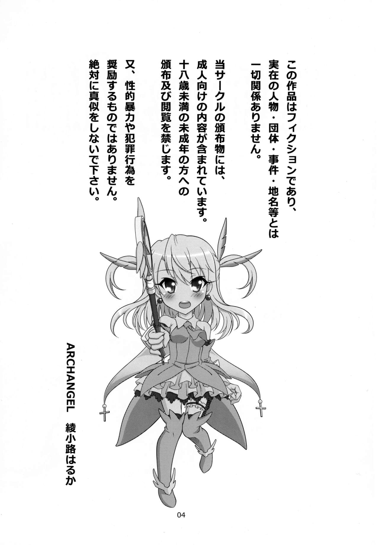 (C90) [ARCHANGEL (綾小路はるか)] The Gilgamesh Night (Fate/kaleid liner プリズマ☆イリヤ)