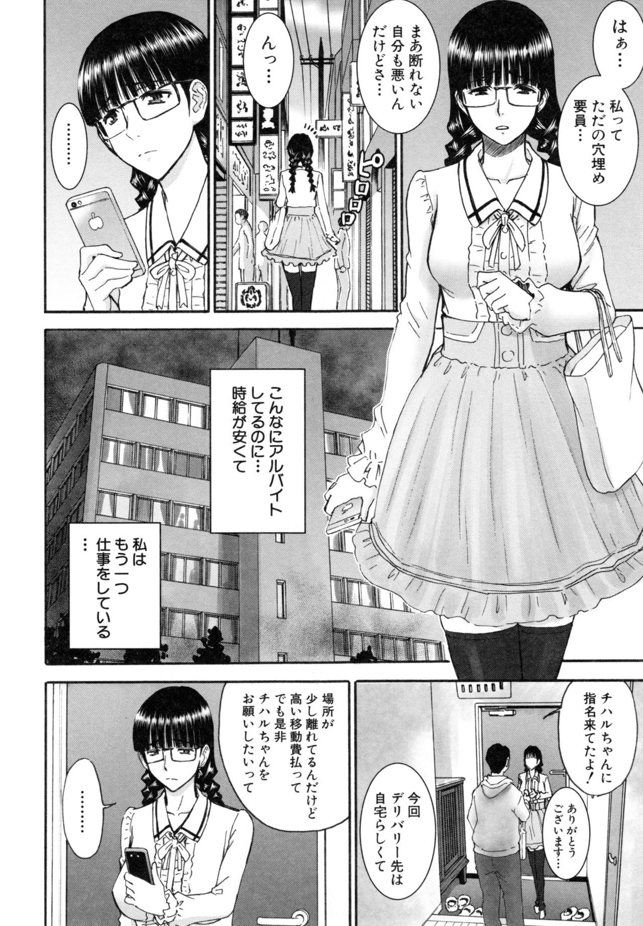 [いのまる] 彼女達の性交渉