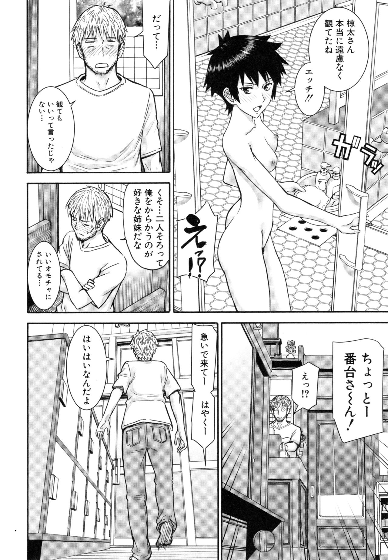 [いのまる] 彼女達の性交渉