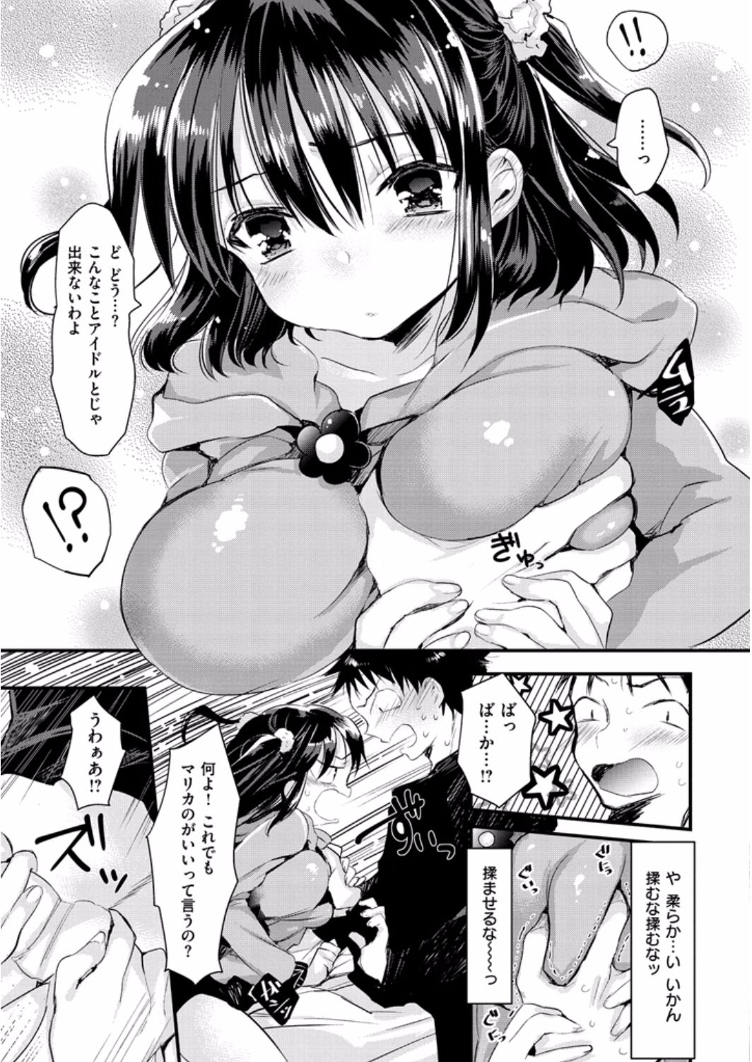 [ながのろ] えっちで、ごめんね？ [DL版]