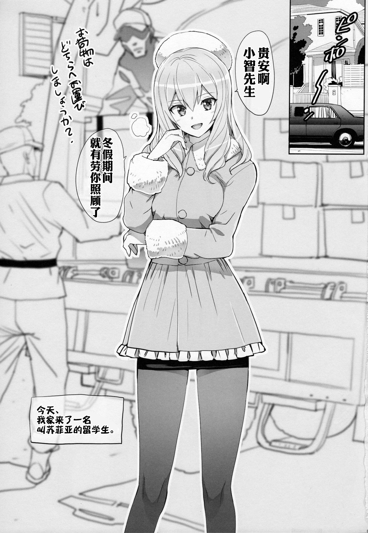 (C90) [Number2 (たくじ)] 練習巡洋艦 ソフィア (艦隊これくしょん -艦これ-) [中国翻訳]