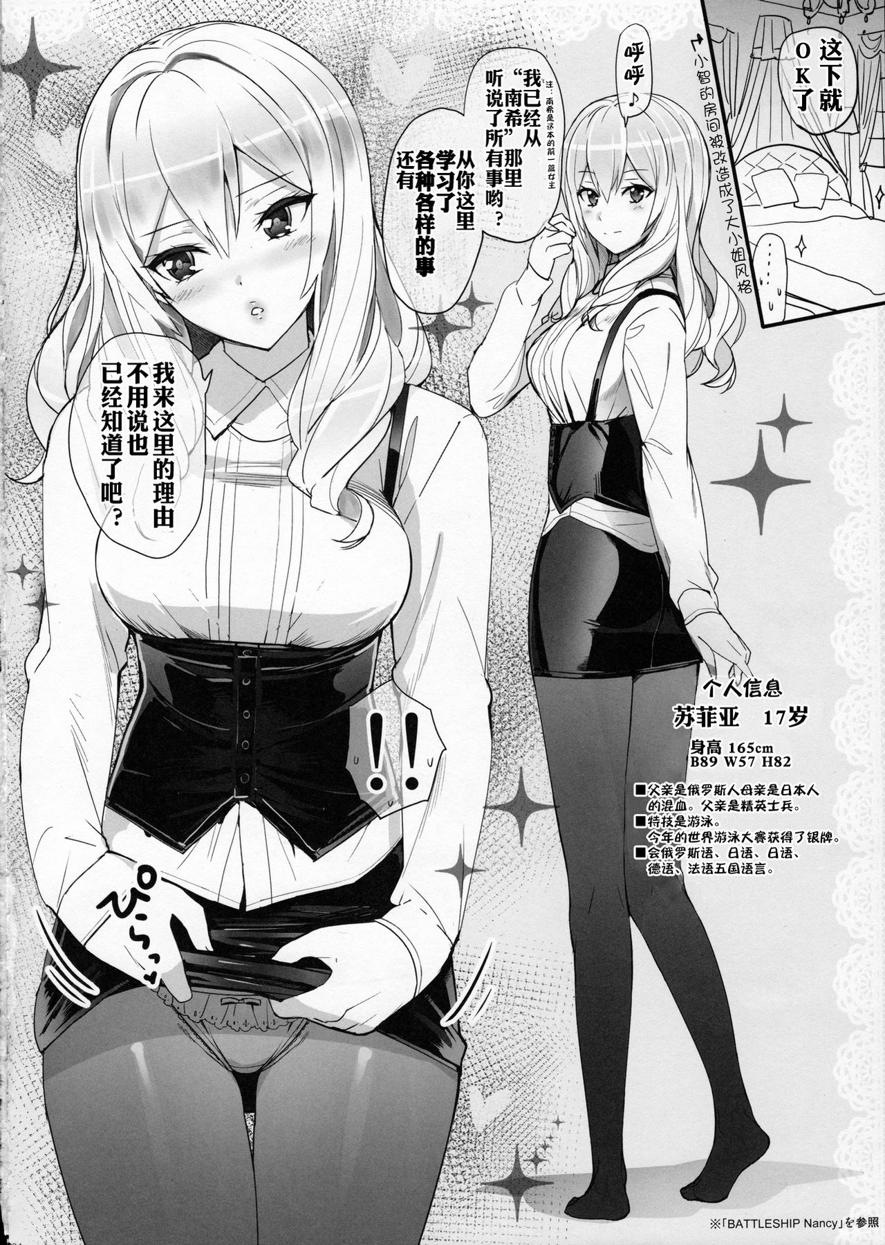 (C90) [Number2 (たくじ)] 練習巡洋艦 ソフィア (艦隊これくしょん -艦これ-) [中国翻訳]