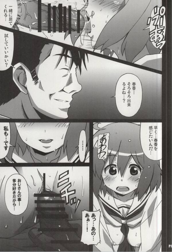 (サンクリ59) [はっちゃけ荘 (PONPON)] 琴裏さん (琴浦さん)