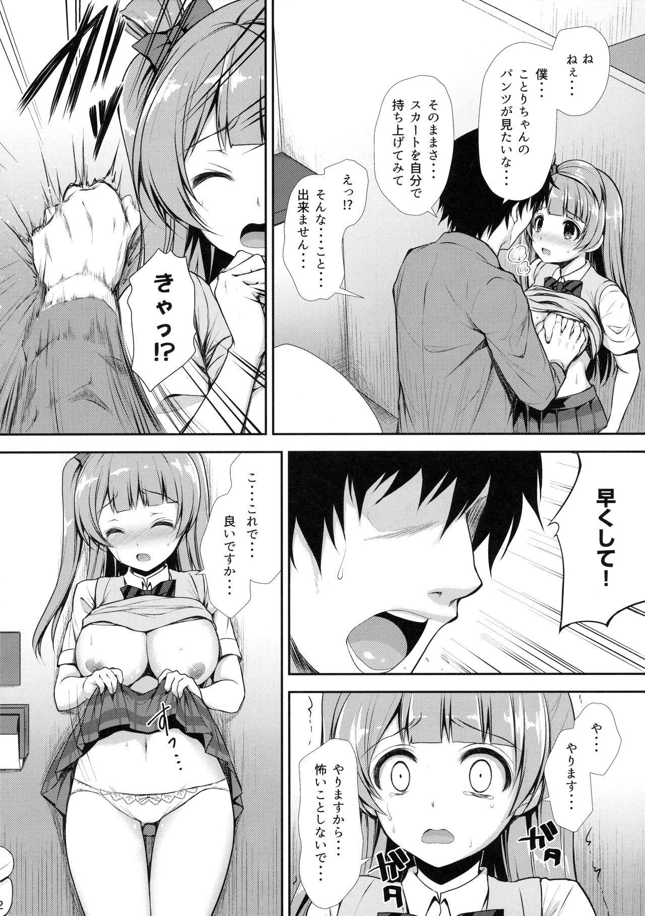 (COMIC1☆10) [Sugar＊Berry＊Syrup (クロエ)] 僕だけのことりちゃん (ラブライブ!)