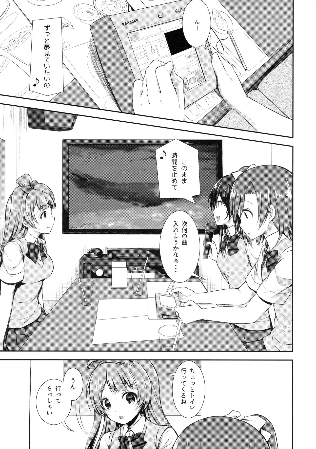 (COMIC1☆10) [Sugar＊Berry＊Syrup (クロエ)] 僕だけのことりちゃん (ラブライブ!)