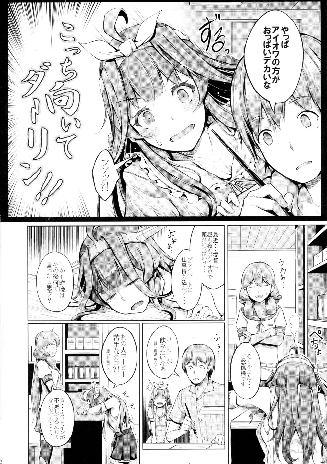 (C90) [げっしゅ (超絶美少女mine)] こっち向いてダーリン!! (艦隊これくしょん -艦これ-)