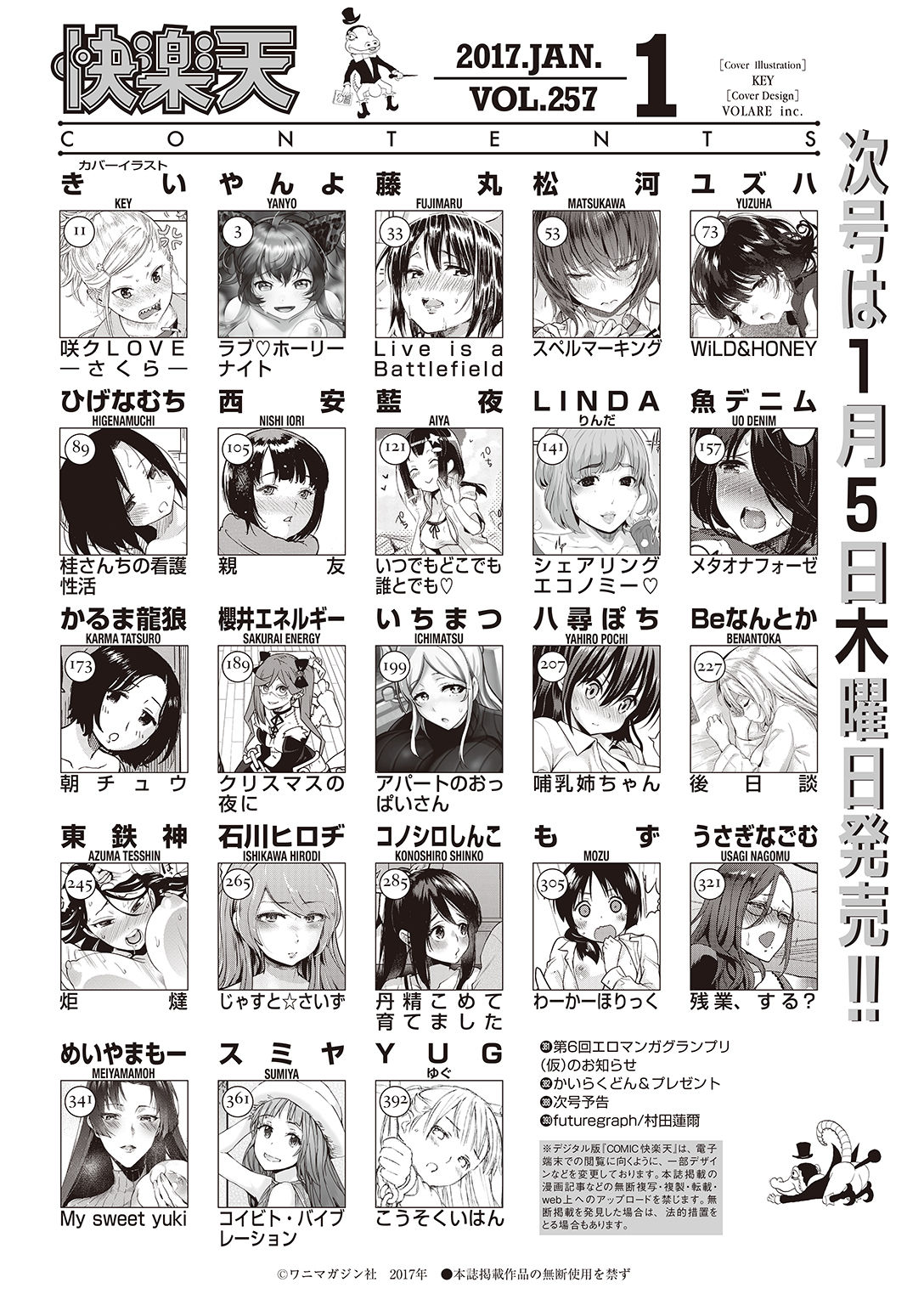 COMIC 快楽天 2017年1月号 [DL版]