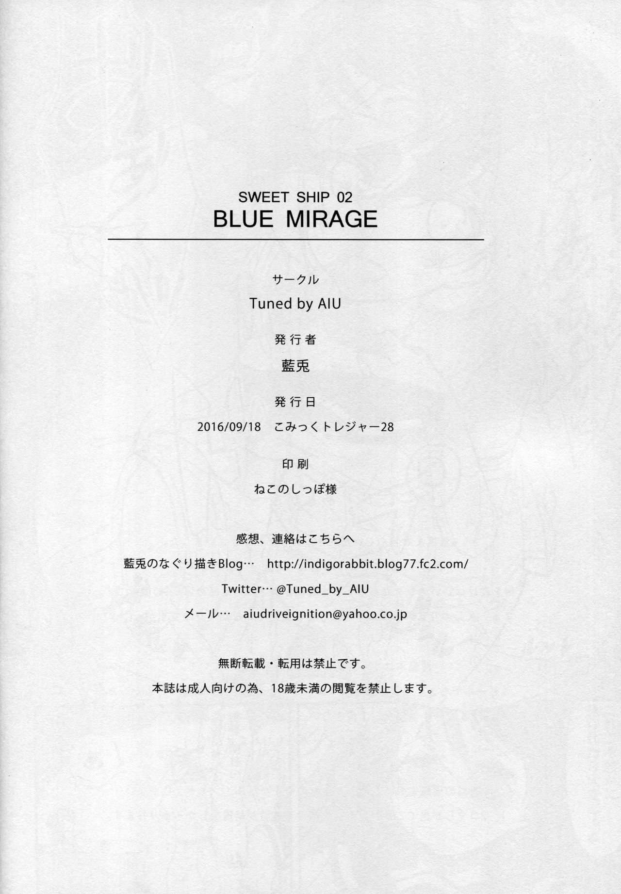 (こみトレ28) [Tuned by AIU (藍兎)] SWEET SHIP 02 BLUE MIRAGE (艦隊これくしょん -艦これ-)