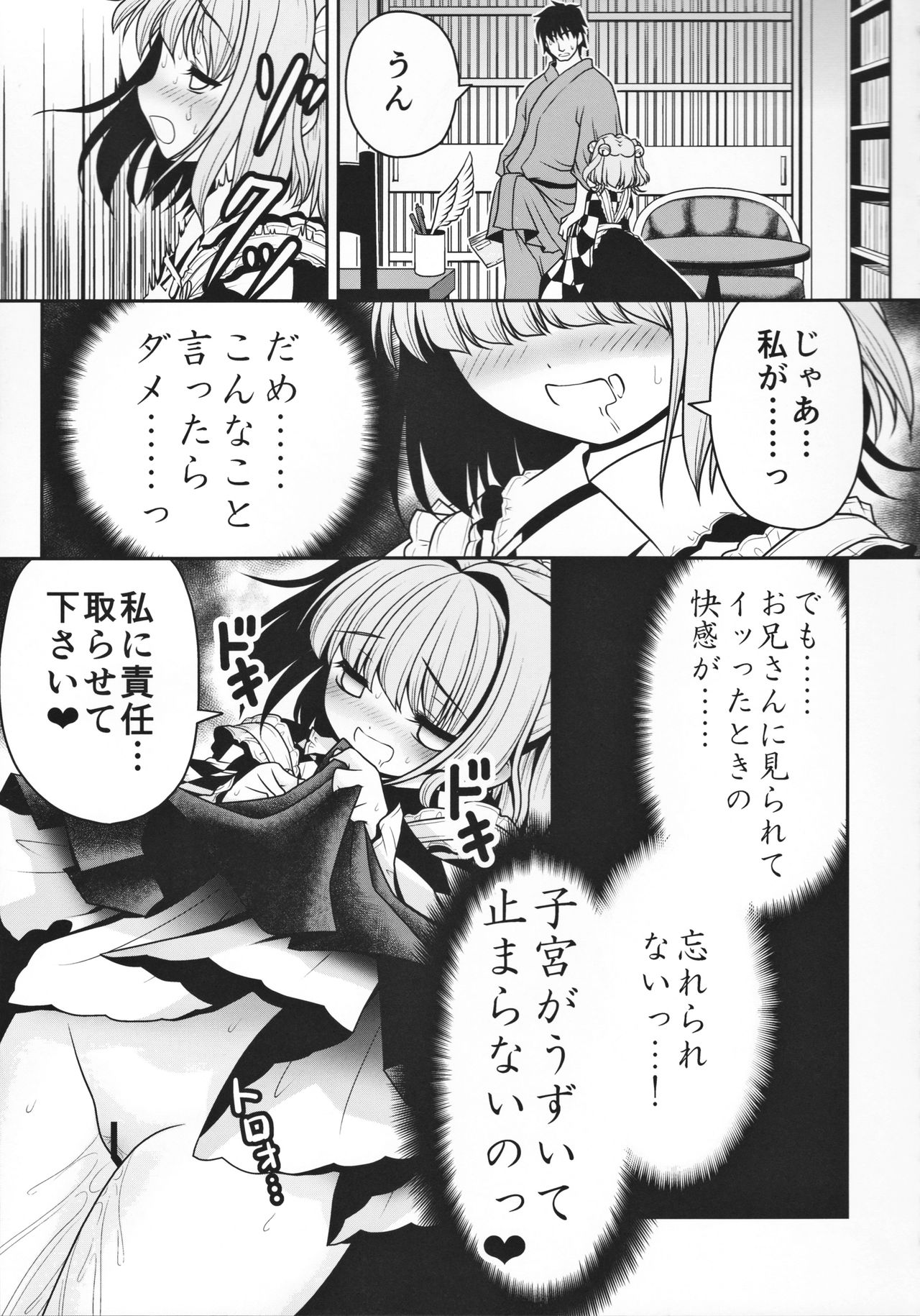 (秋季例大祭2) [世捨人な漫画描き (ともきとものり)] 私の自慰で勃起したなら私の責任ですよね… (東方Project)