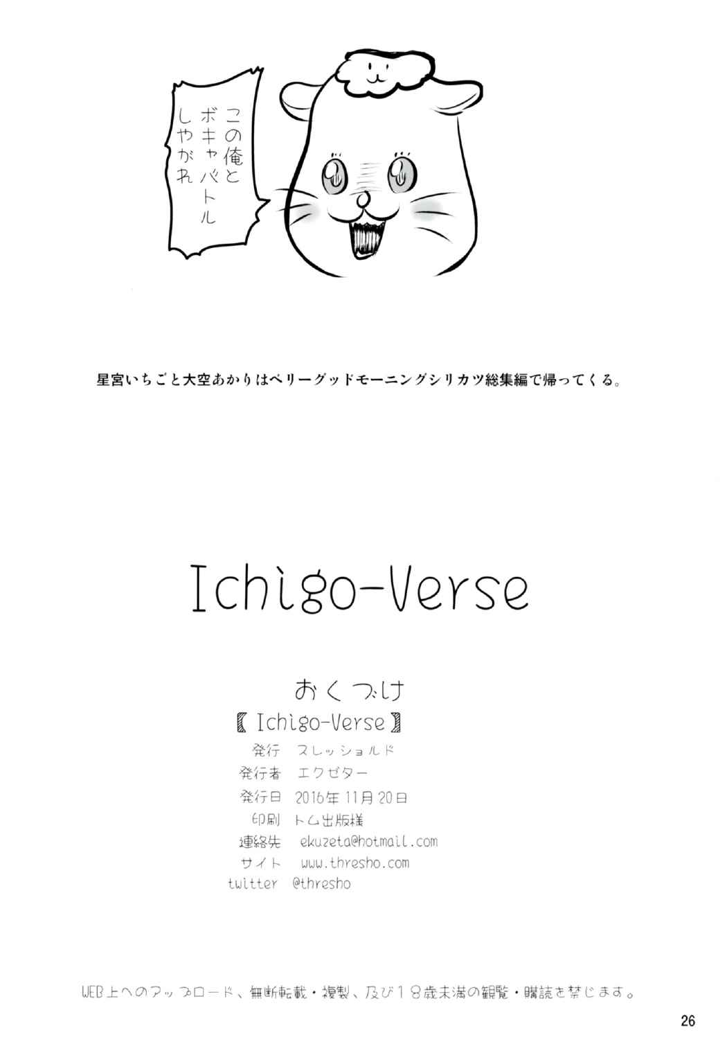 (芸能人はカードが命!11) [スレッショルド (エクゼター)] Ichigo-Verse (アイカツ!)