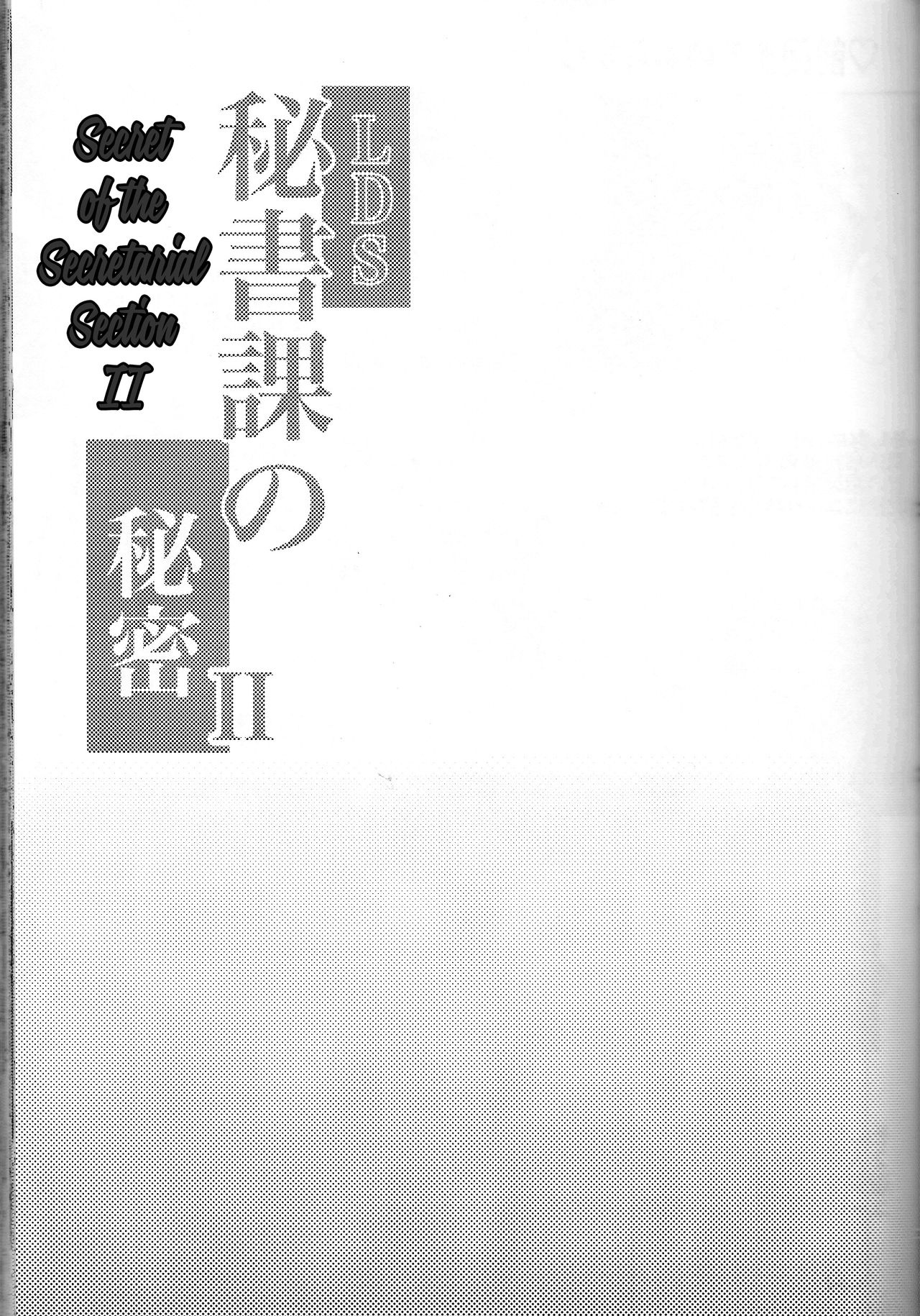 (千年バトルフェイズ16) [健康はみがきワールド (はみぃ、きくいち)] LDS秘書課の秘密II (遊☆戯☆王ARC-V) [英訳] [ページ欠落]