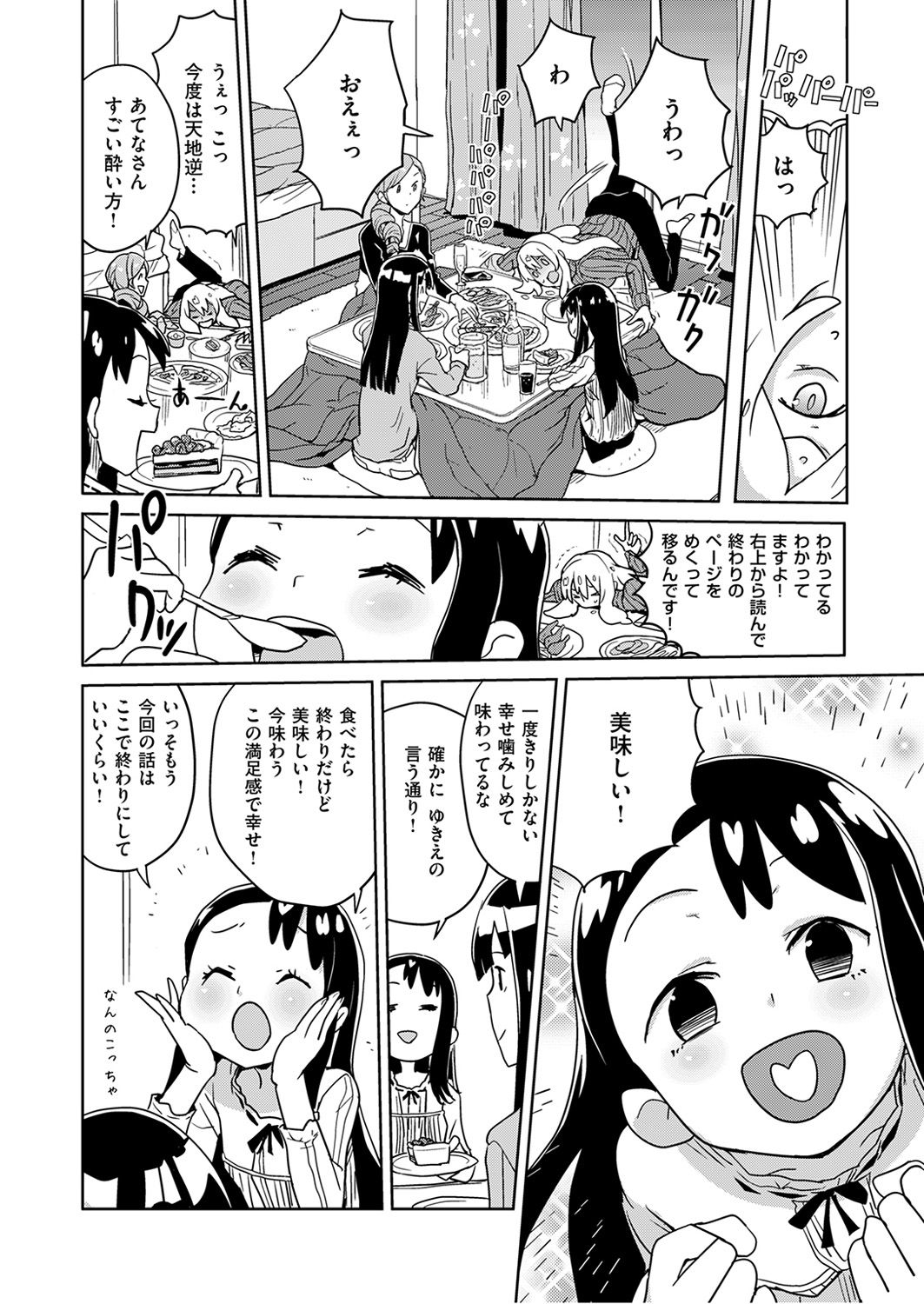 コミックゼロス #51 [DL版]