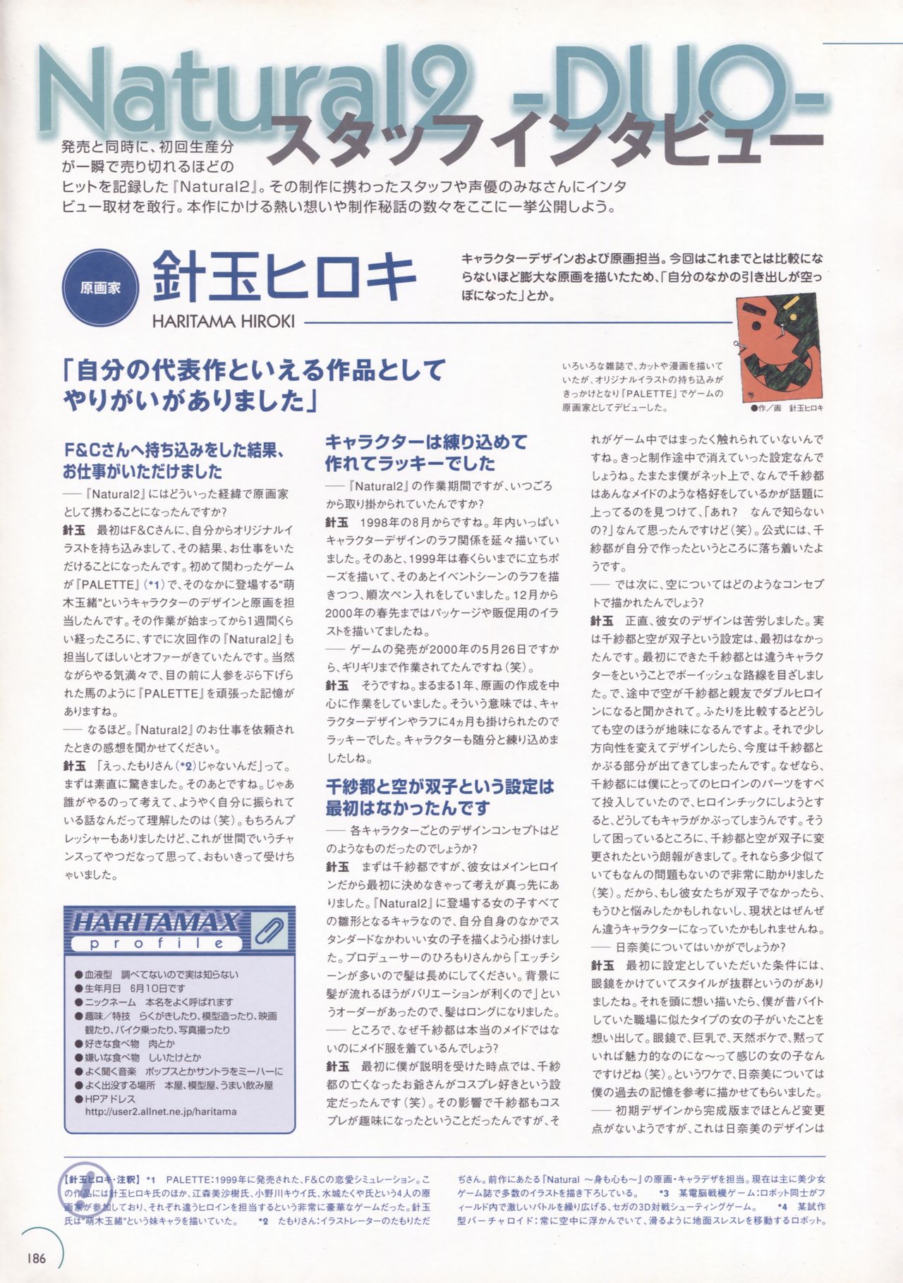 Natural 2 DUO 公式原画・設定資料集