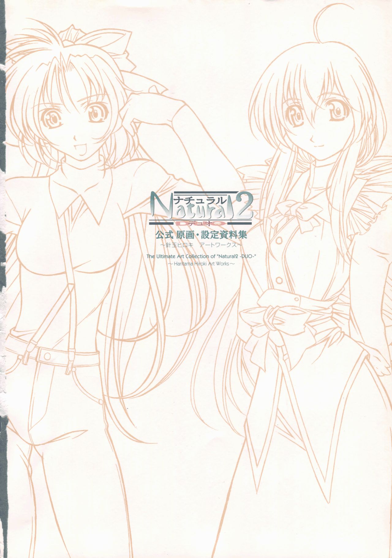 Natural 2 DUO 公式原画・設定資料集