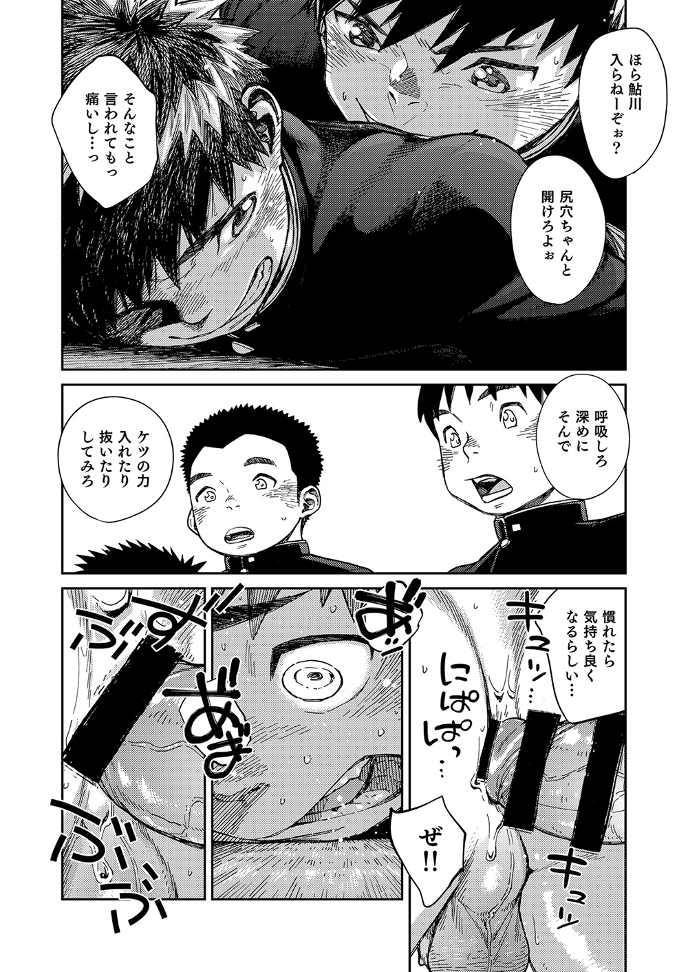 [少年ズーム (しげる)] 漫画少年ズーム vol.22 [DL版]