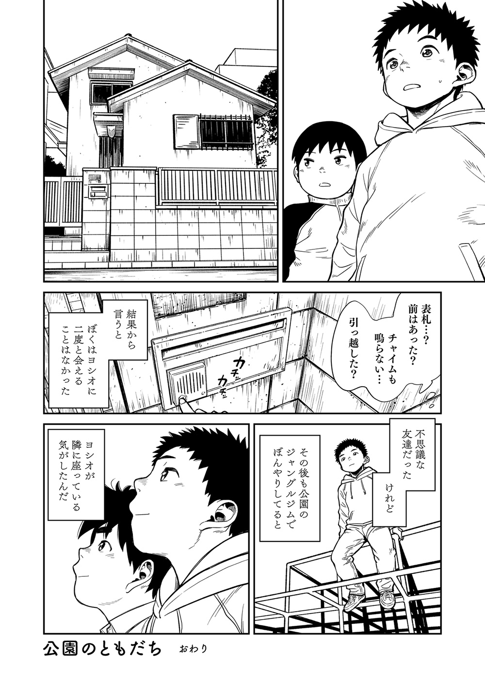 [少年ズーム (しげる)] 漫画少年ズーム vol.22 [DL版]