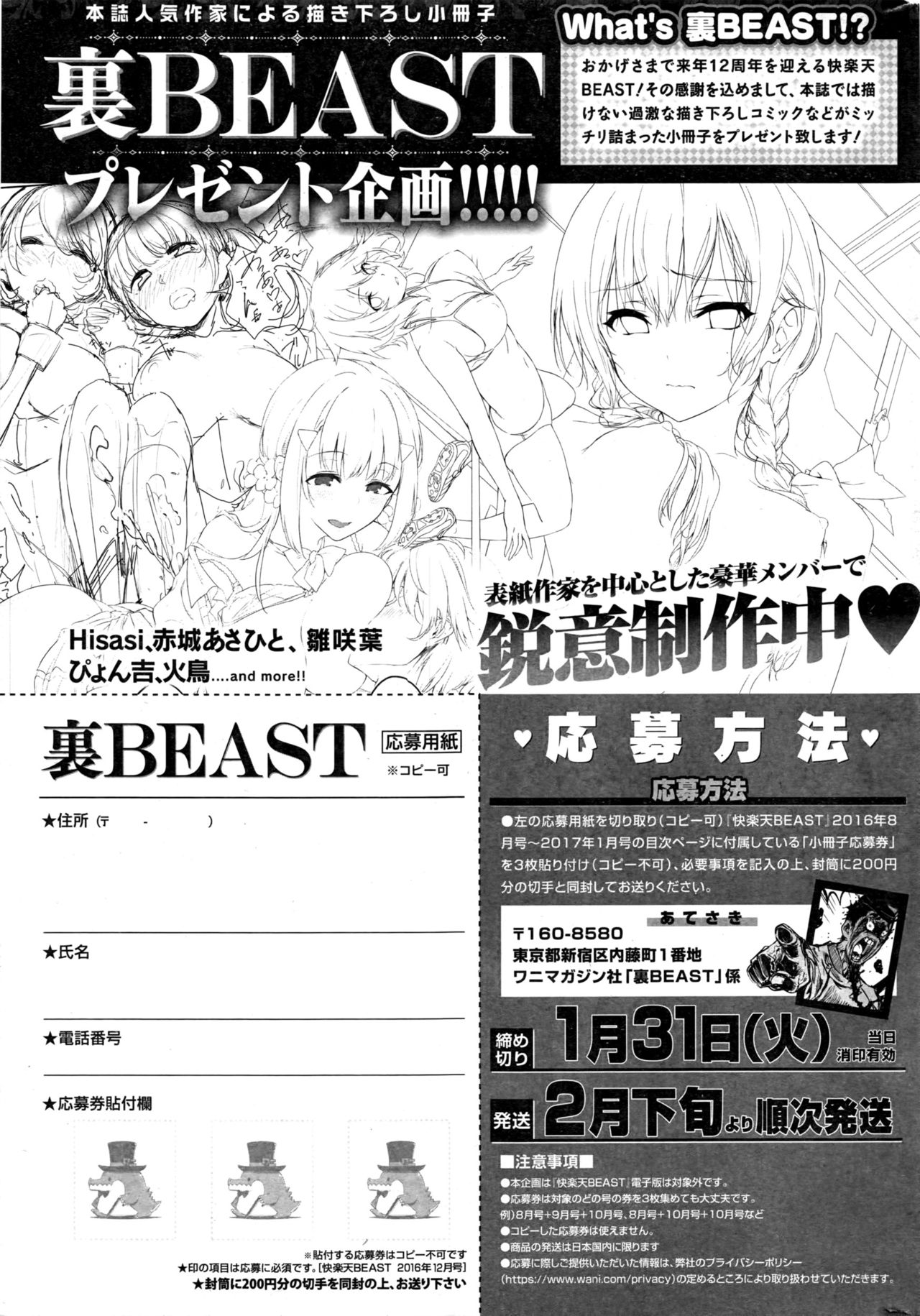 COMIC 快楽天ビースト 2016年12月号