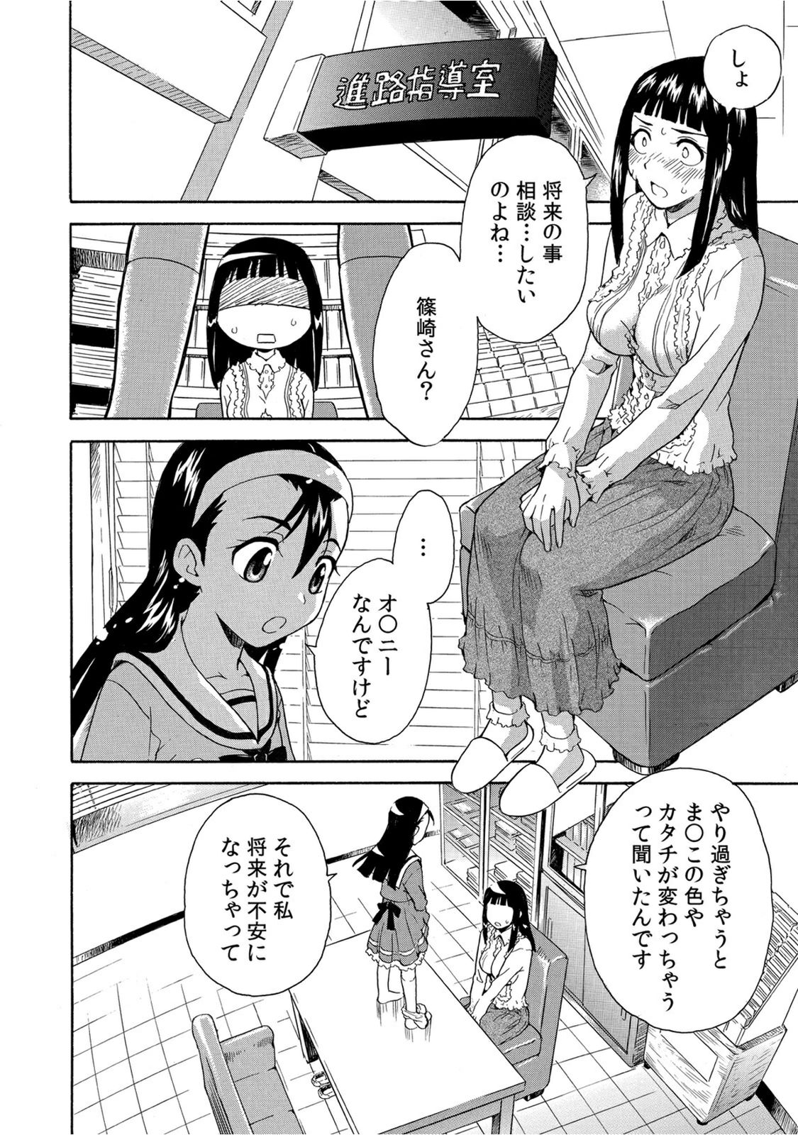 [すどおかおる] 放課後の性教育～先生、私のアソコに触ってください～ [DL版]