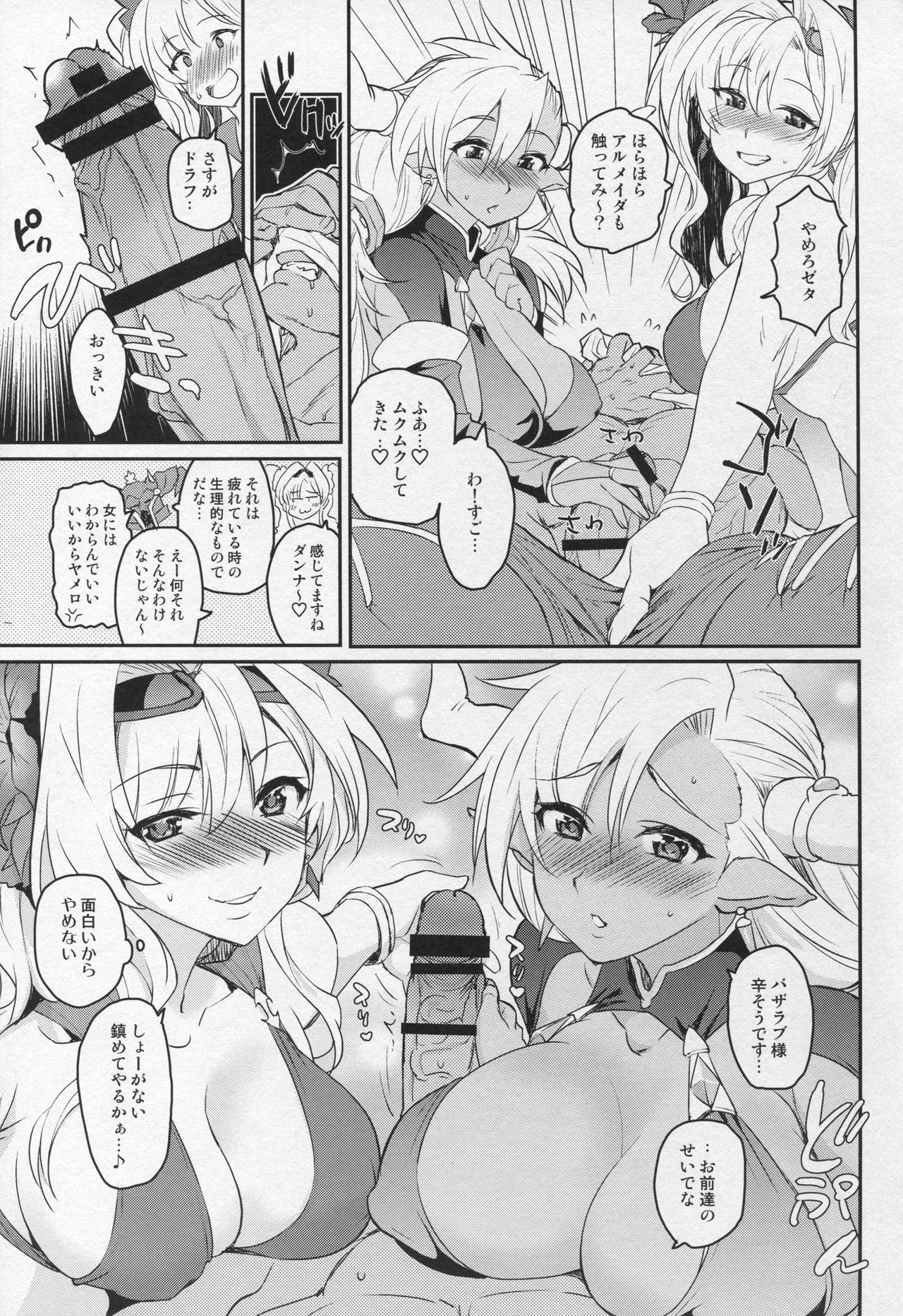 (C91) [来つ寝 (立川ねごろ)] バザラ部! (グランブルーファンタジー)