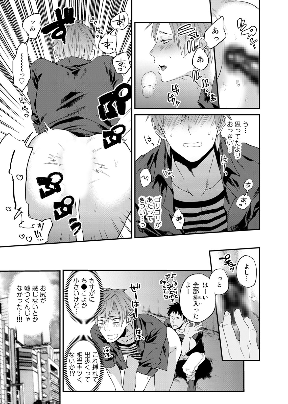 [江高次郎] 渡辺優（２３）×××男優はじめました。(3)
