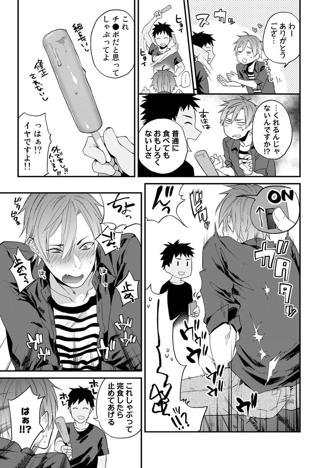 [江高次郎] 渡辺優（２３）×××男優はじめました。(3)