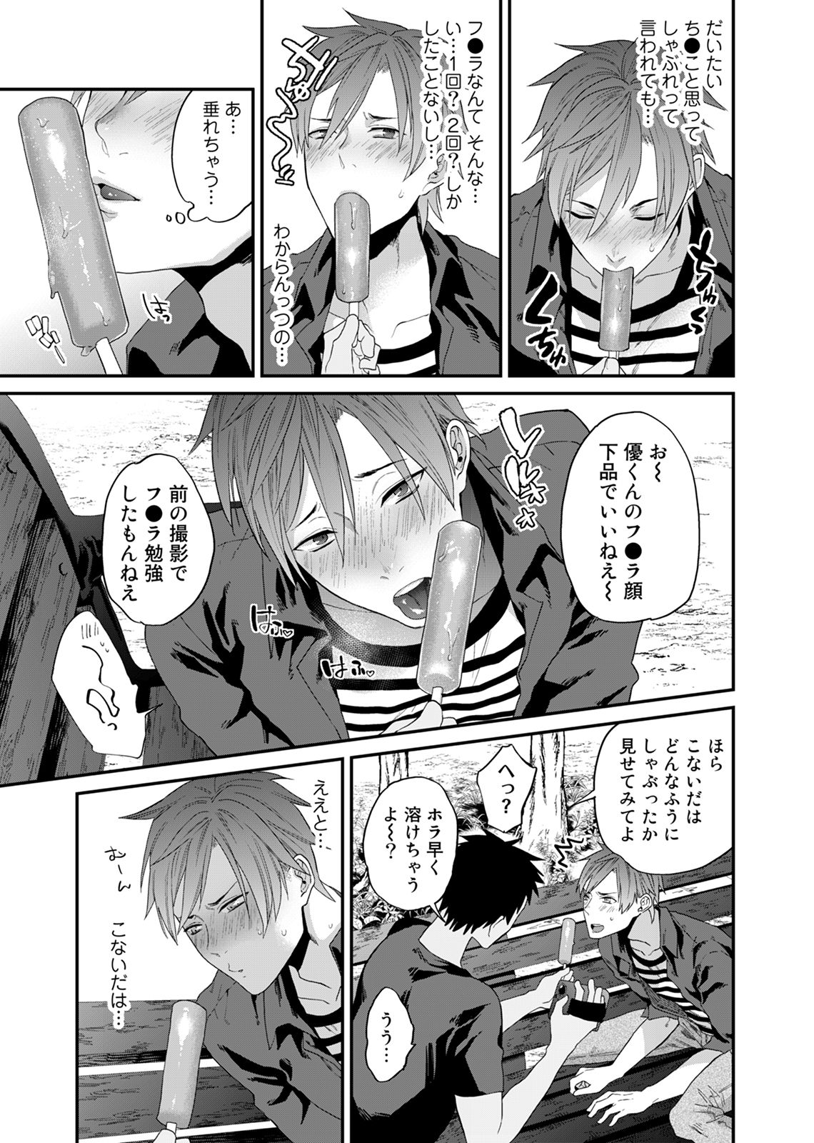 [江高次郎] 渡辺優（２３）×××男優はじめました。(3)