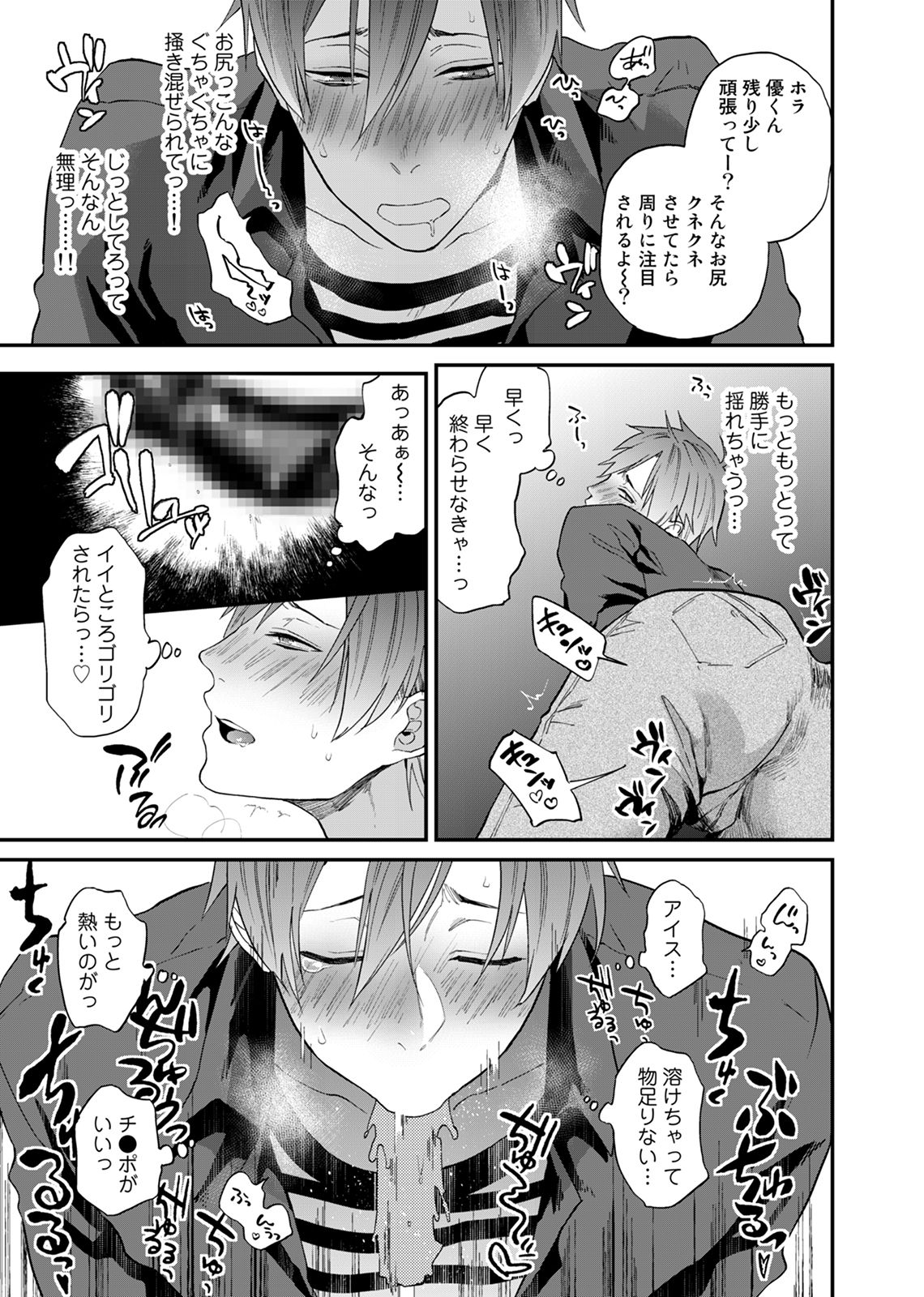 [江高次郎] 渡辺優（２３）×××男優はじめました。(3)