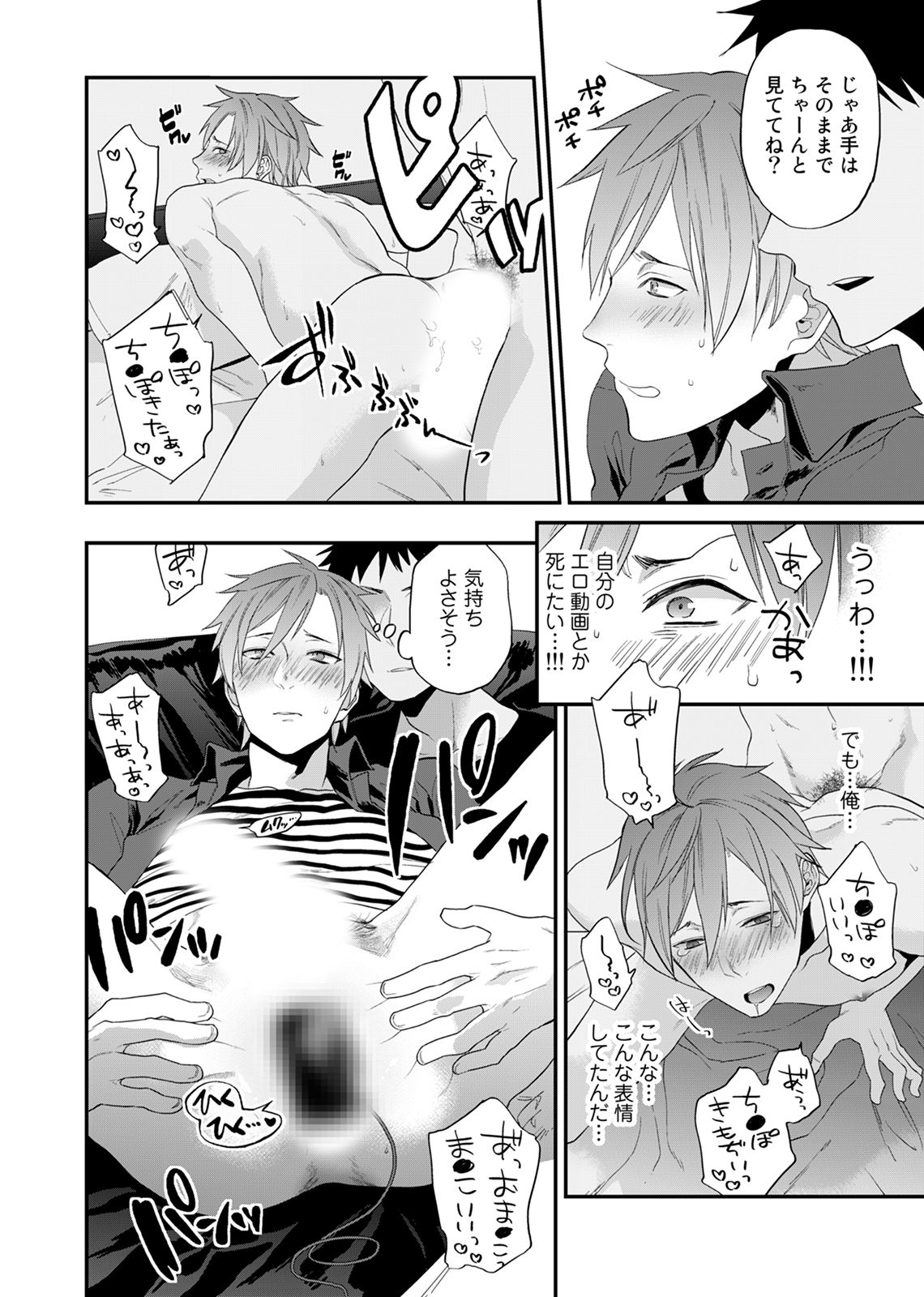 [江高次郎] 渡辺優（２３）×××男優はじめました。(3)