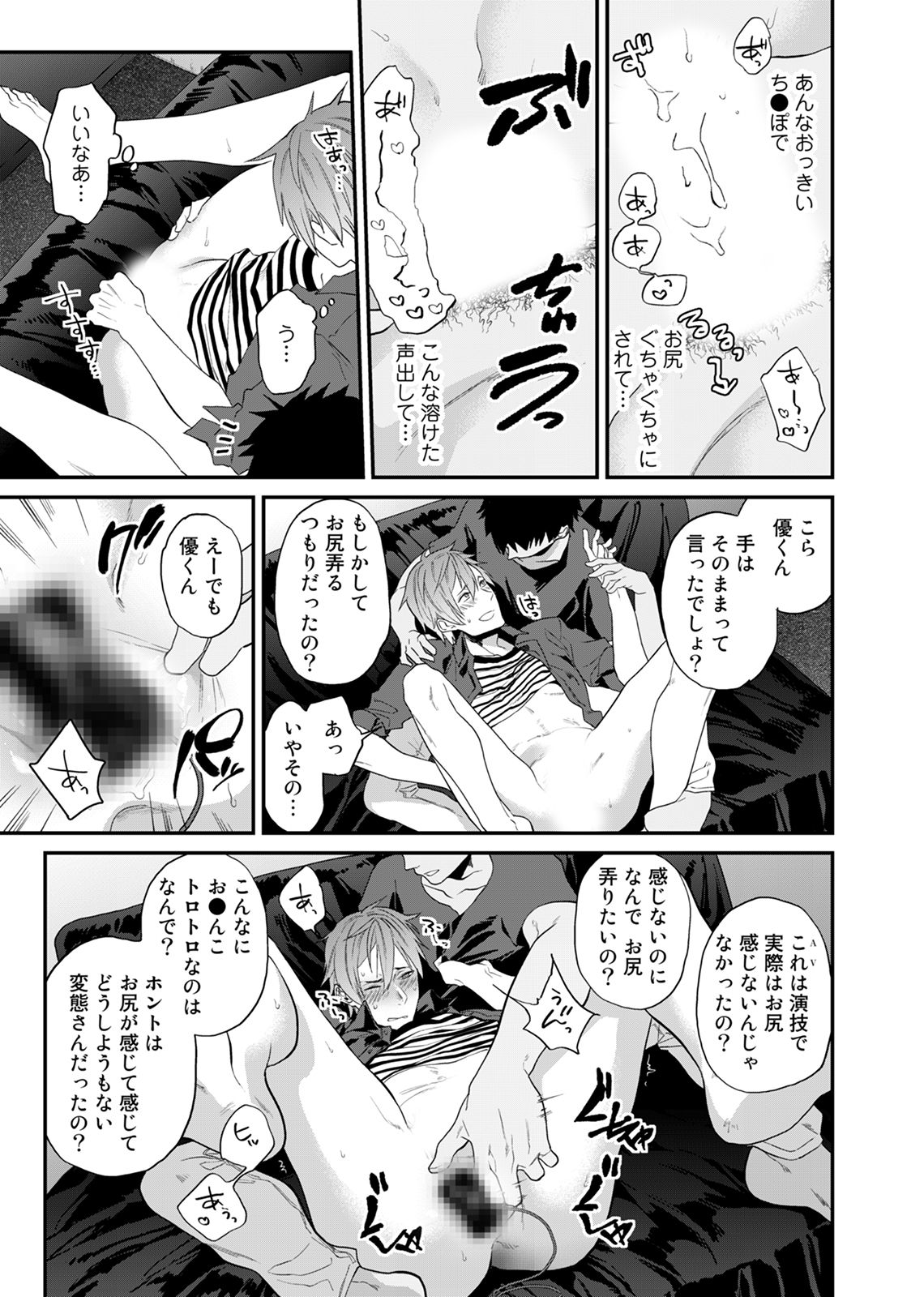 [江高次郎] 渡辺優（２３）×××男優はじめました。(3)