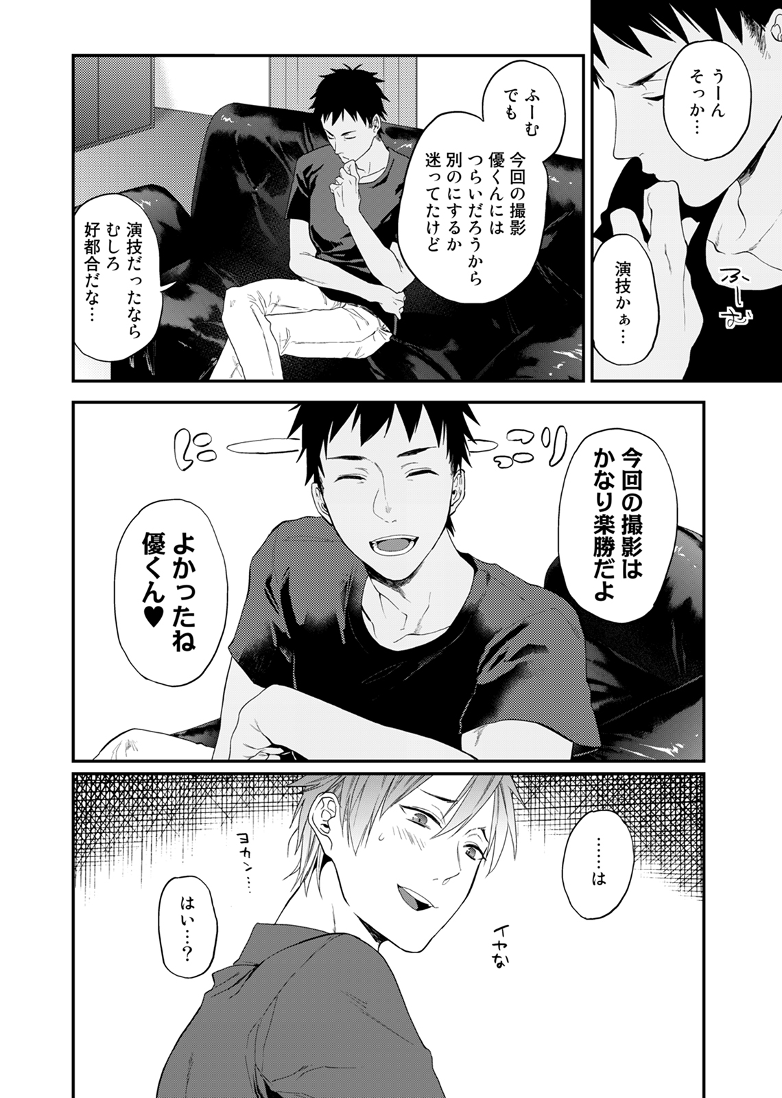 [江高次郎] 渡辺優（２３）×××男優はじめました。(3)