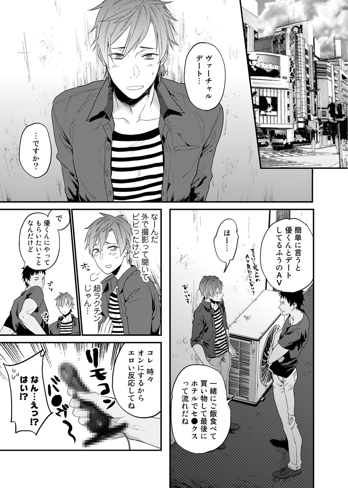 [江高次郎] 渡辺優（２３）×××男優はじめました。(3)