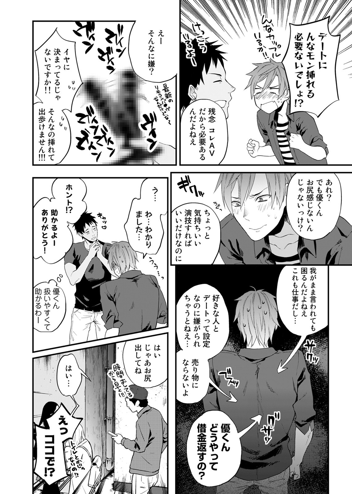 [江高次郎] 渡辺優（２３）×××男優はじめました。(3)