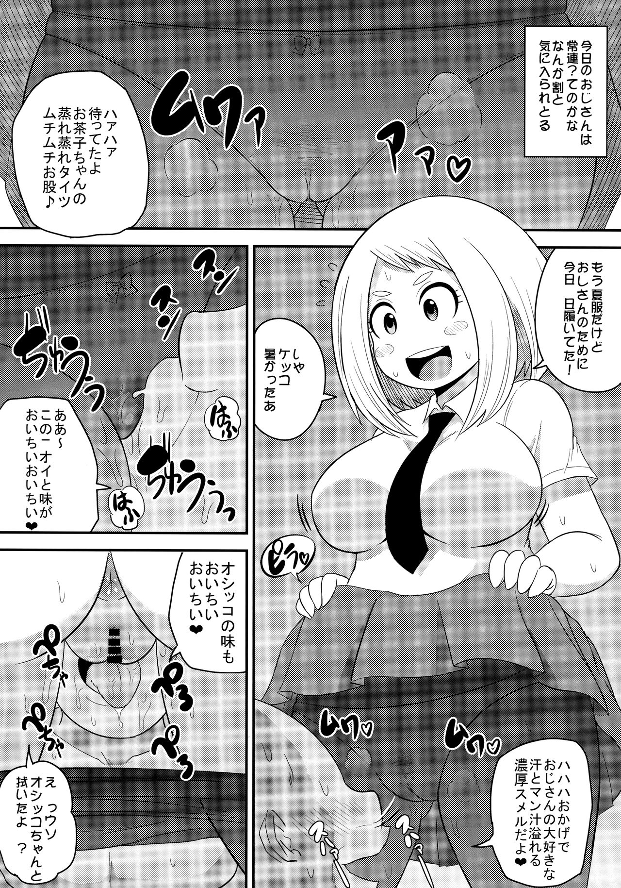 (C90) [しーずはうす (井口千太郎)] オチャコビッチアカデミア (僕のヒーローアカデミア)