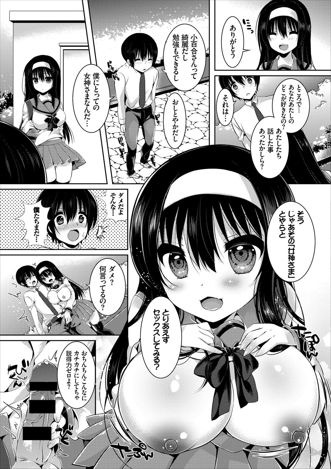 COMIC エウロパ vol.8 [DL版]