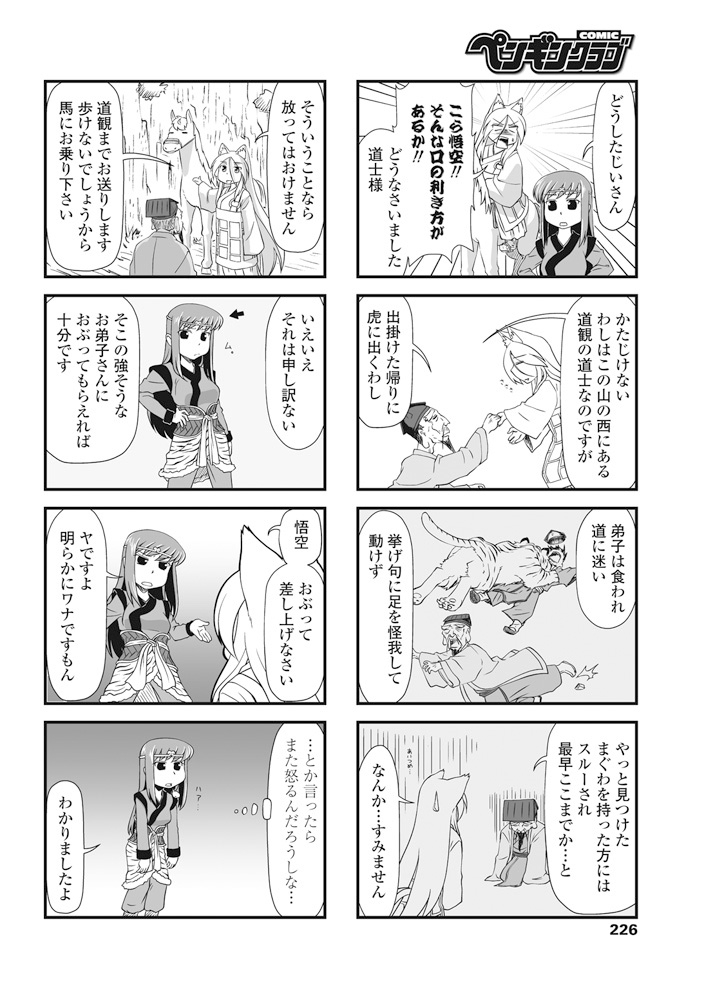 COMIC ペンギンクラブ 2016年11月号 [DL版]