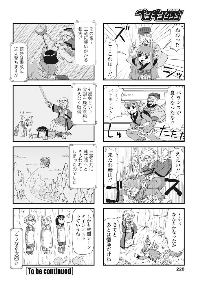 COMIC ペンギンクラブ 2016年11月号 [DL版]