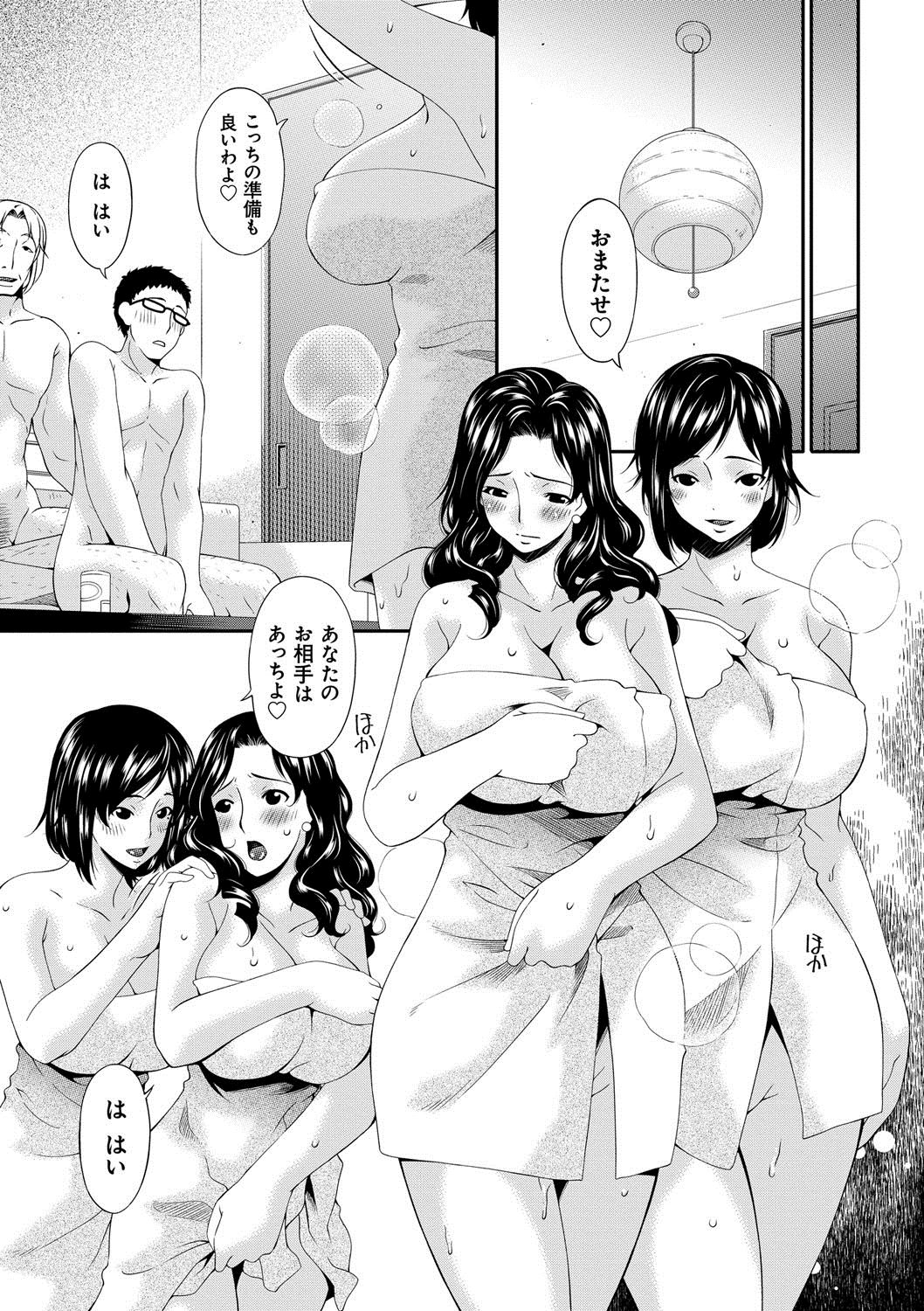 [唄飛鳥] スワップスレイブ [DL版]