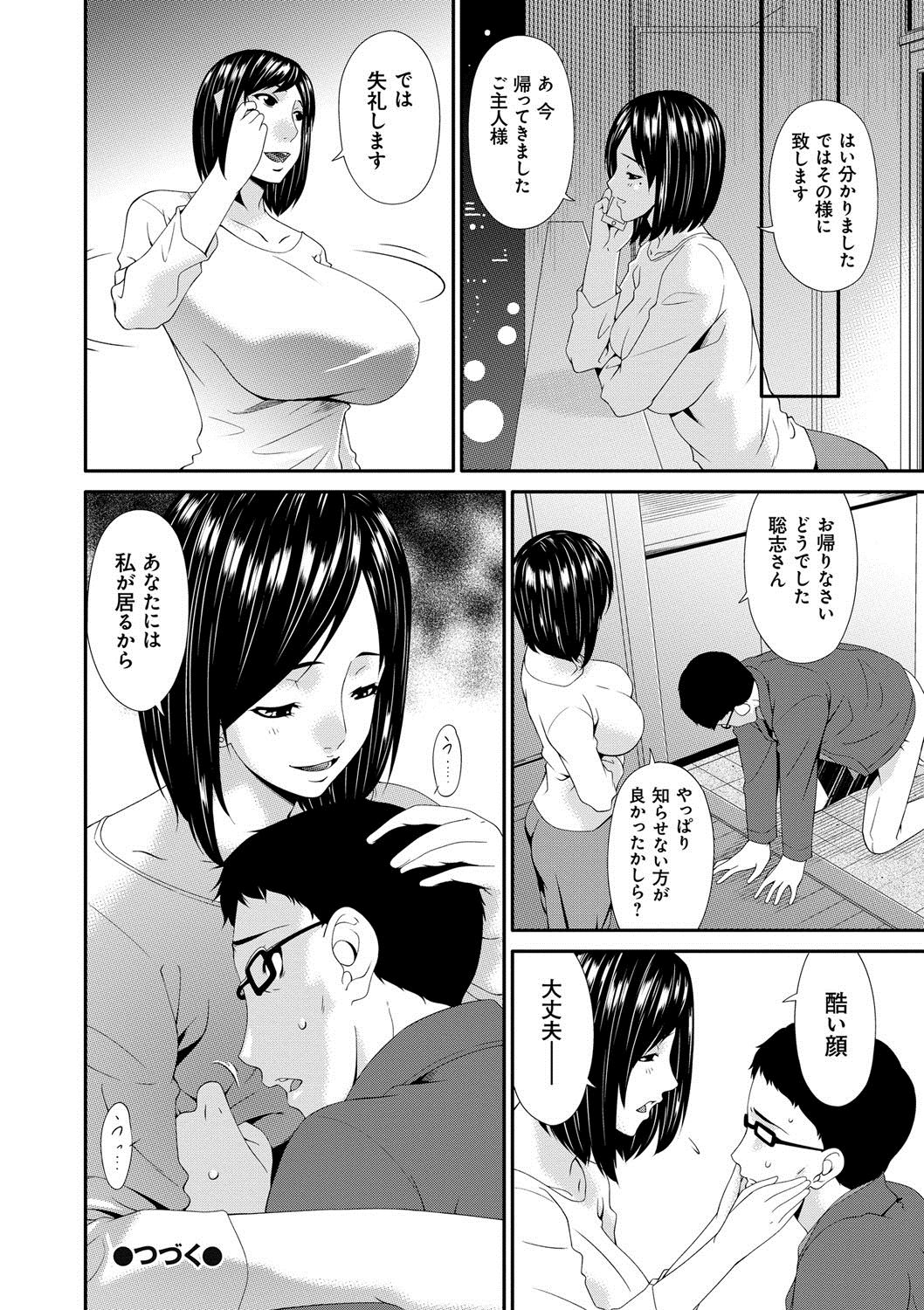 [唄飛鳥] スワップスレイブ [DL版]