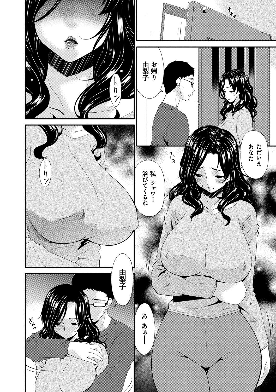 [唄飛鳥] スワップスレイブ [DL版]