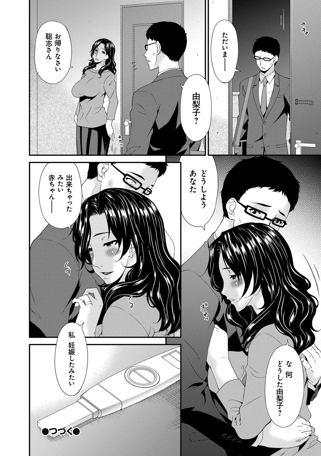 [唄飛鳥] スワップスレイブ [DL版]